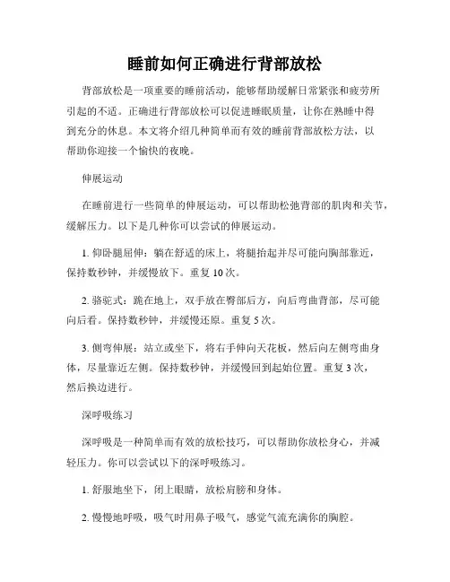睡前如何正确进行背部放松