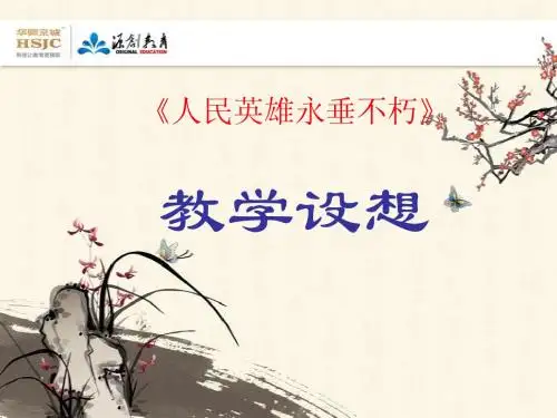人民英雄永垂不朽1