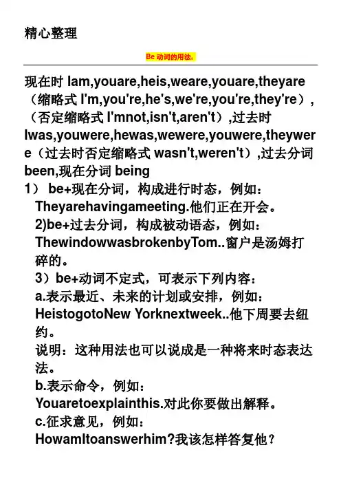 be动词用法及相关练习测试题