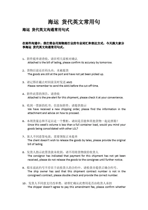 海运 货代英文常用句----中文句型-双语