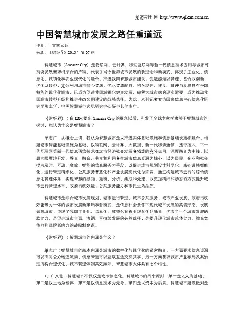 中国智慧城市发展之路任重道远
