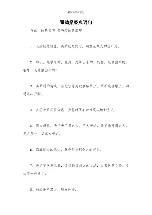 翟鸿燊经典语句