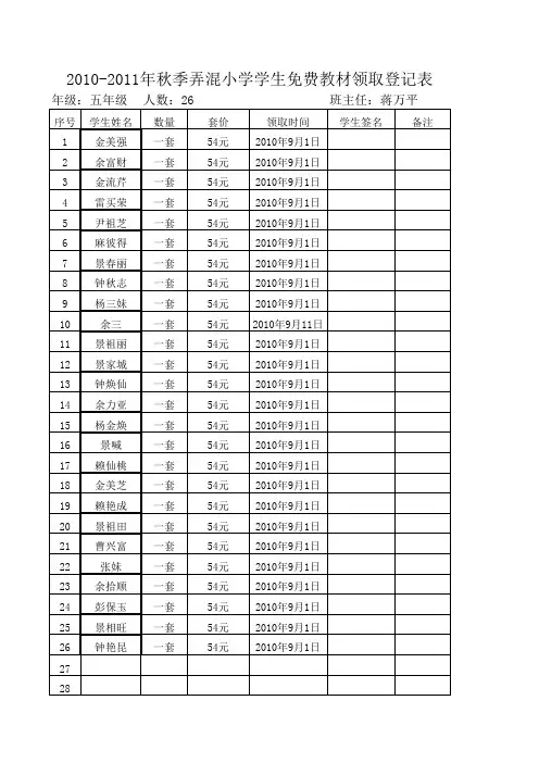 免费教材登记表