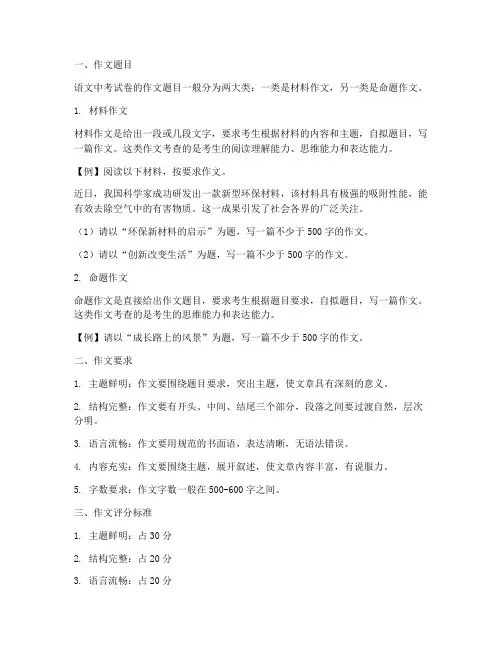 语文中考试卷都考啥作文