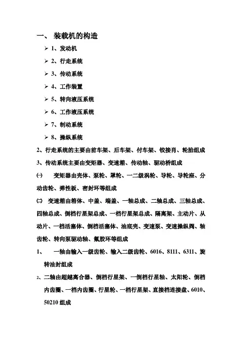 装载机结构