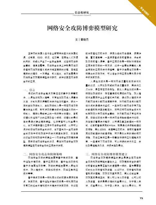 网络安全攻防博弈模型研究