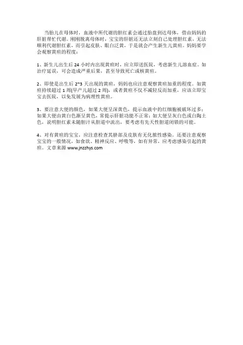宝宝黄疸的护理方法