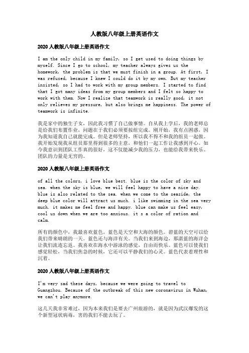 人教版八年级上册英语作文