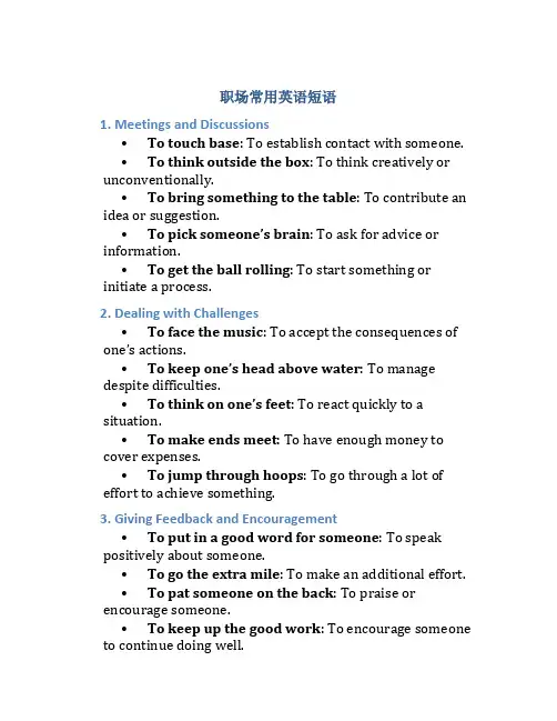 职场常用英语短语
