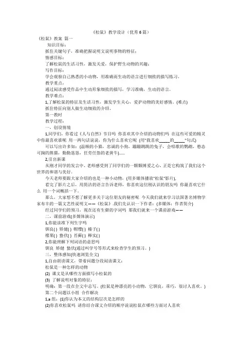 《松鼠》教学设计(优秀6篇)