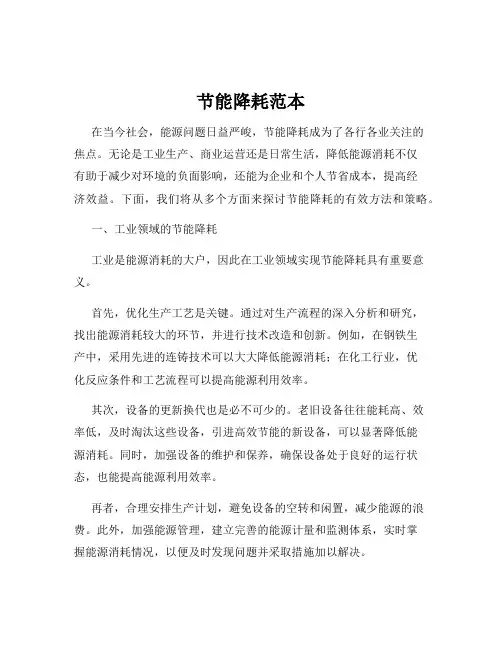 节能降耗范本