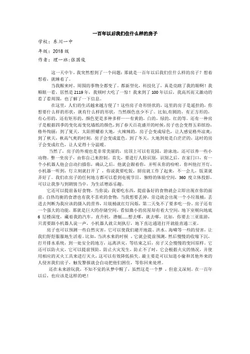 科普科幻作文大赛优秀作品 高一15班 张国俊