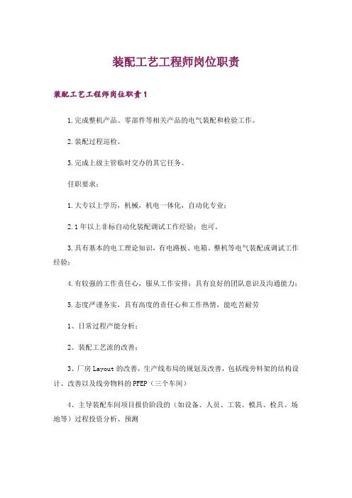 装配工艺工程师岗位职责