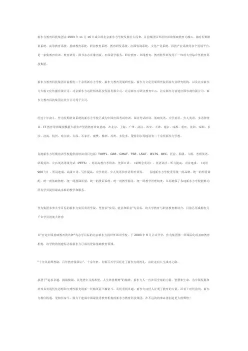 新东方教育科技集团由1993年11月16日成立的北京新东方学校发展壮大而来