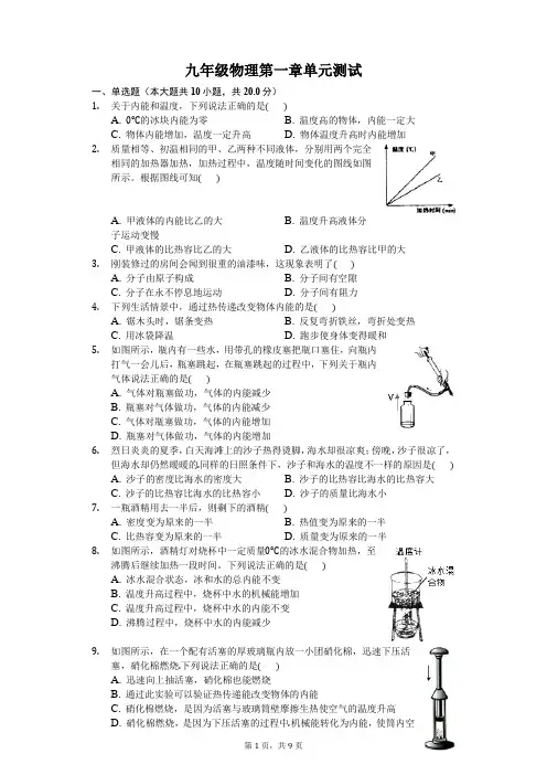 九年级物理第一章单元测试