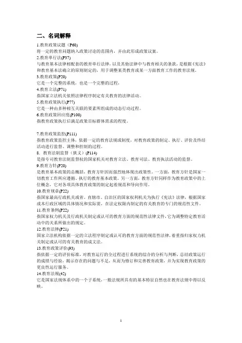 教育政策法规期末考试复习资料