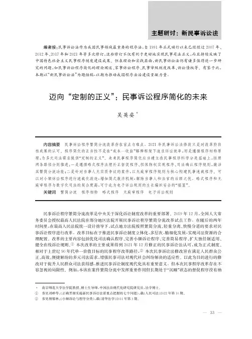 迈向“定制的正义”：民事诉讼程序简化的未来