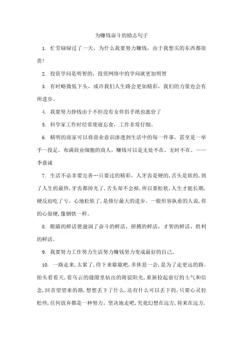 为赚钱奋斗的励志句子