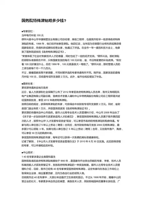 国务院特殊津贴给多少钱