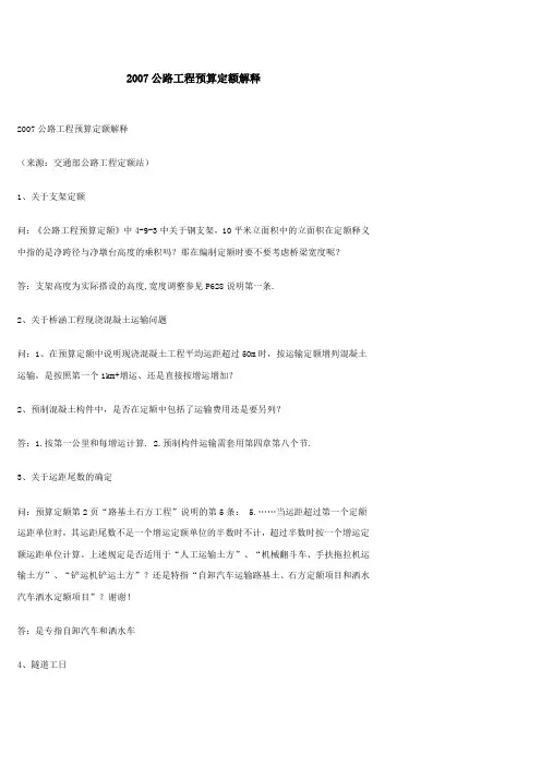 公路工程预算定额说明