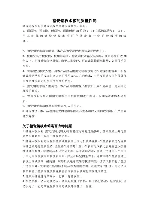 搪瓷钢板水箱的质量性能