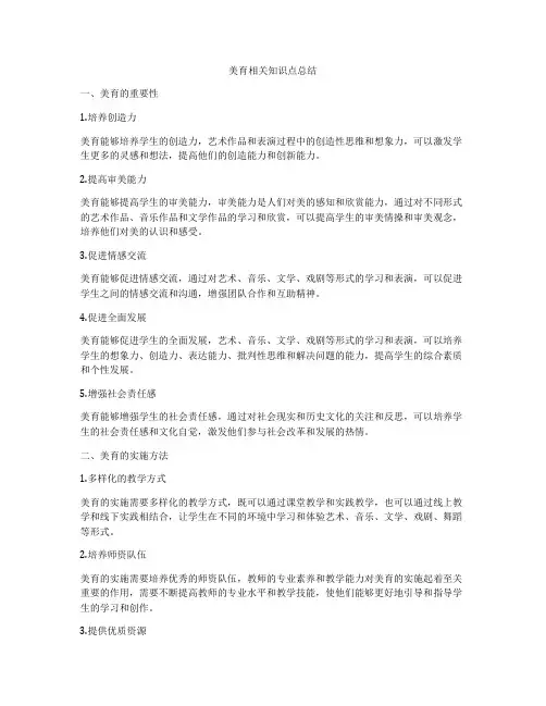 美育相关知识点总结