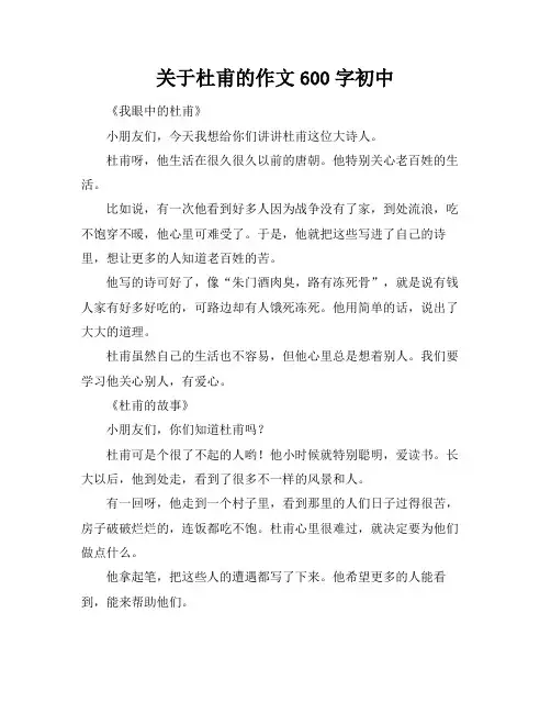 关于杜甫的作文600字初中