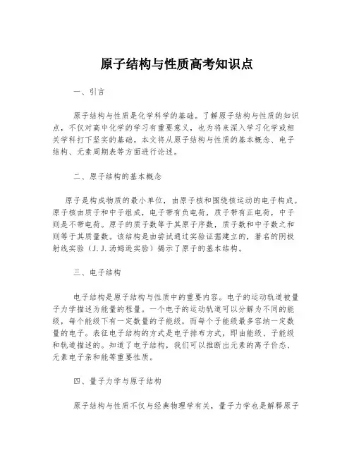 原子结构与性质高考知识点