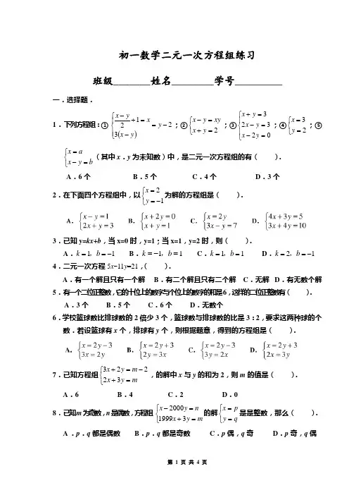 人教版七年级数学下册二元一次方程组习题