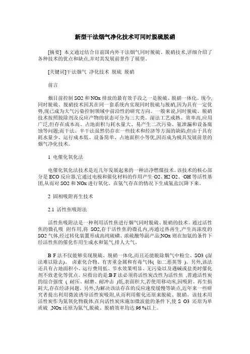 新型干法烟气净化技术可同时脱硫脱硝