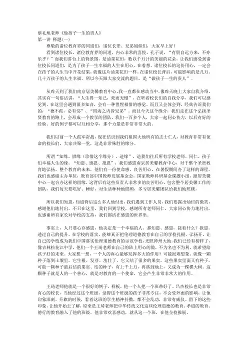 蔡礼旭《做孩子一生的贵人》第一讲课件