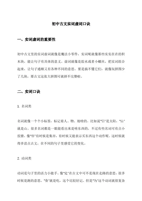 初中古文实词虚词口诀
