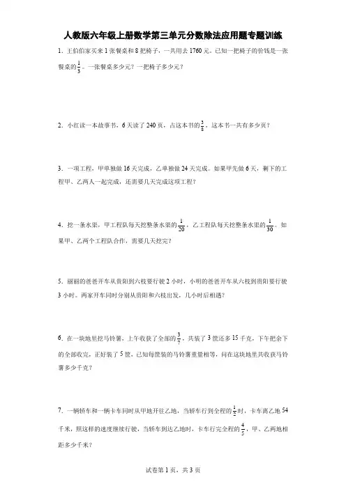 人教版六年级上册数学第三单元分数除法应用题专题训练