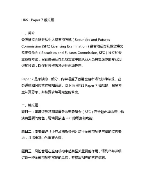 hksi paper7 模拟题