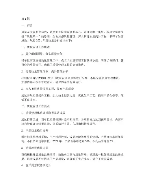 质量分析年度总结(3篇)