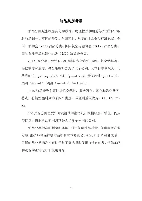 油品类别标准