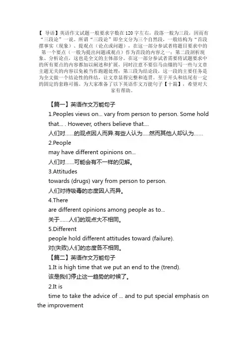 英语作文万能句子【十篇】