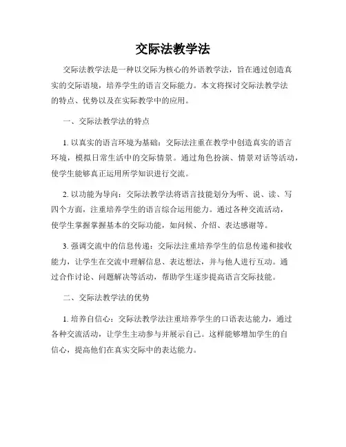 交际法教学法