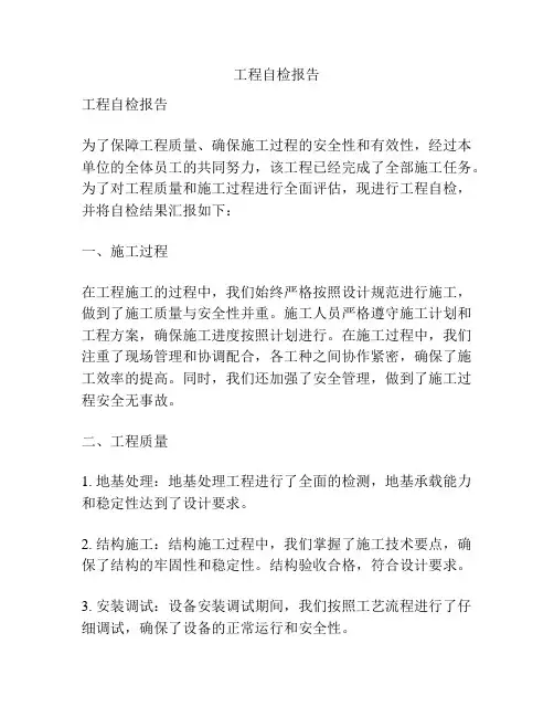 工程自检报告