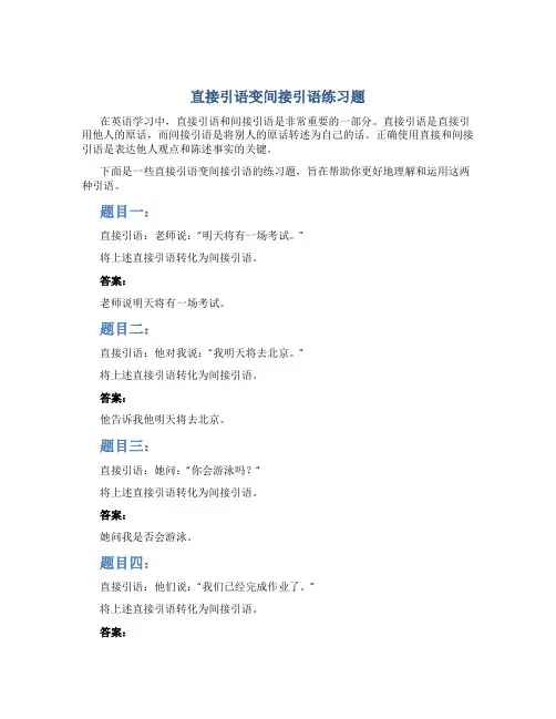 直接引语变间接引语练习题