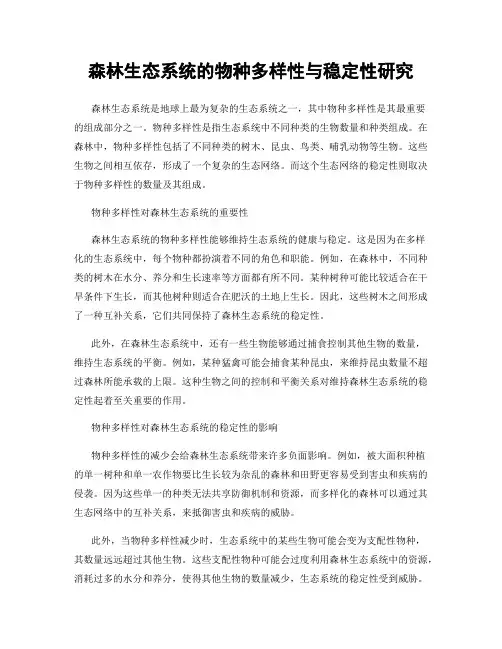 森林生态系统的物种多样性与稳定性研究