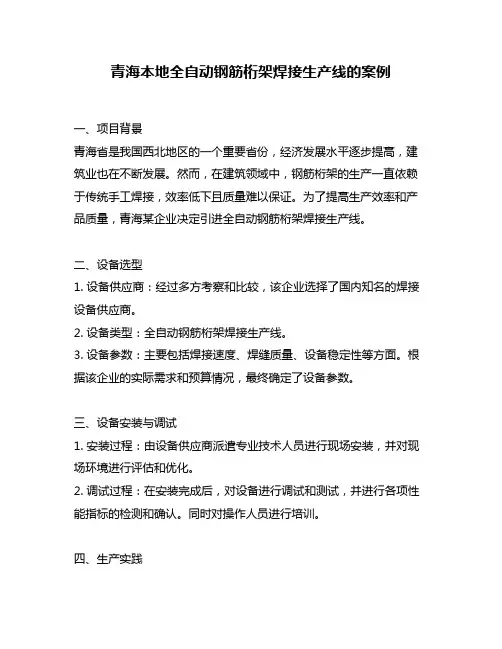 青海本地全自动钢筋桁架焊接生产线的案例