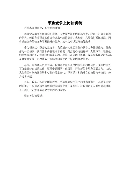 领班竞争上岗演讲稿