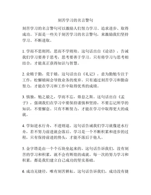 刻苦学习的名言警句