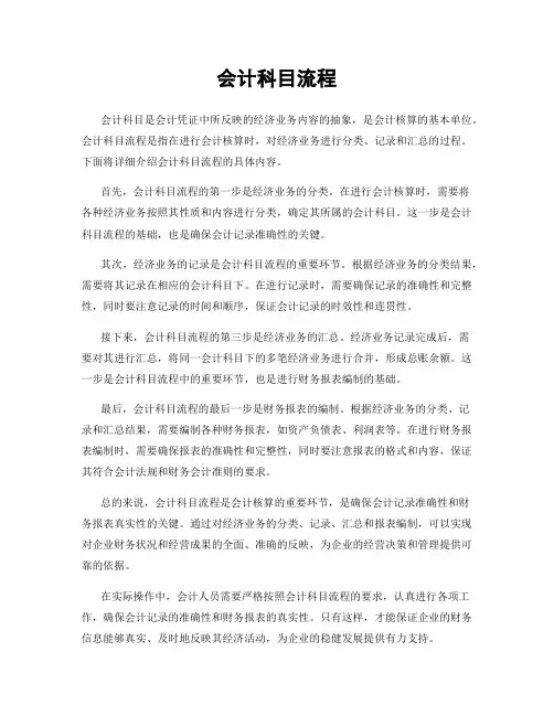 会计科目流程