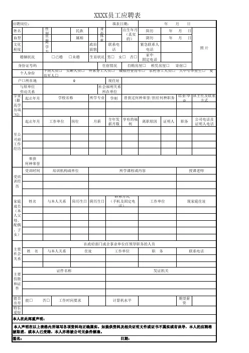 公司员工应聘表简历表