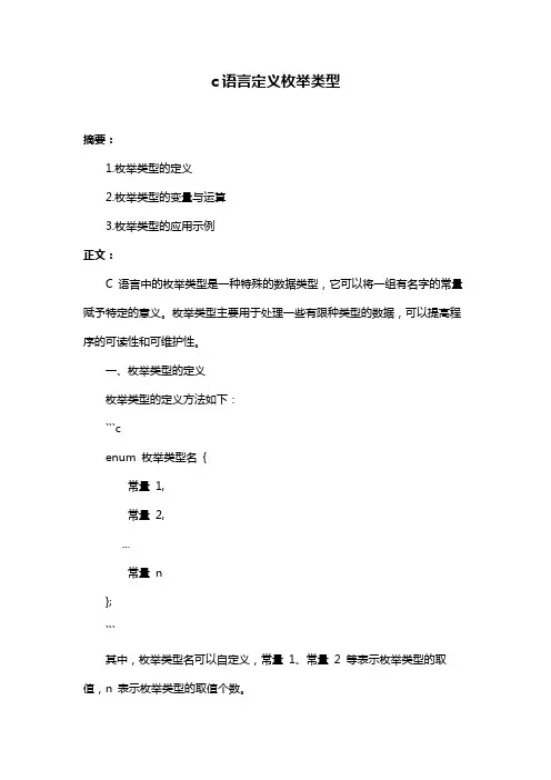 c语言定义枚举类型