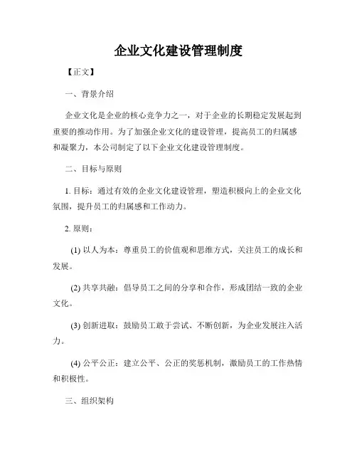企业文化建设管理制度