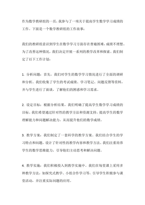 数学教研组工作故事