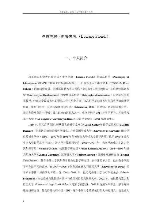 卢西亚诺弗里迪LucianoFloridi